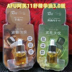 【3.0最新版】阿芙11籽精華油3.0以油養膚修護抗皺十一籽小樣, 1個, 【3.0版】純油1瓶+發酵油1瓶