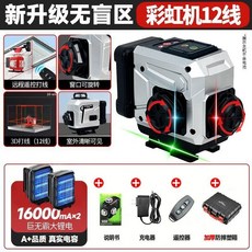 彩虹機 12線 水平儀, 1個, 【裝修神器】強光細線 旋窗合金底,【紅綠藍】12線+原廠雙電