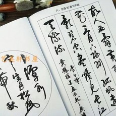 字帖 草書字帖 唐詩字帖 毛筆字帖 入門字帖 初學者字帖 臨摹字帖 練字帖, 1個, 一本草書入門