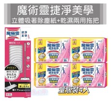 魔術靈 捷淨美學立體吸著除塵紙 家庭號, 1個, 捷淨美學『乾濕兩用拖把』1入