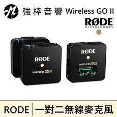RODE Wireless GO II 一對二 微型無線麥克風