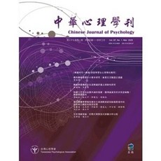 中華心理學刊 第67卷第1期 2025.03, 單本