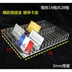 壓克力證件盒 換證盒 卡片架 小卡放置架 (橫放28格), 1個, 含宅配運費+稅金, 透明