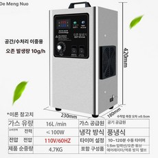오존발생기 작업장 수처리 제약 살균기 탈취 공기 매장용 소독기 발생기 실내, 공간 수처리 겸용 110V 10G, 기본 모델명/품번