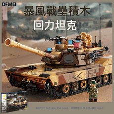 DFMEI 兼容樂高遙控玩具積木車拼裝超跑兒童玩具汽車賽車模型小顆粒, 1個, 89138坦克(有回力):如圖