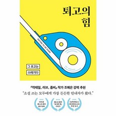 퇴고의 힘:그 초고는 쓰레기다, 윌북, 퇴고의 힘, Matt Bell(저) / 김민수(역), 맷 벨