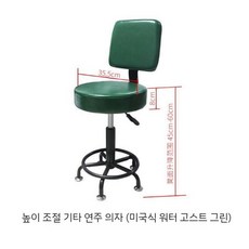 연주용의자 피아노 벤치 연주용 의자 등받이 높이조절 유압식 무대의자 체어 스툴, 4.높이조절의자(등받이녹색), 1개