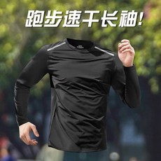 運動長袖緊身衣 跑步訓練速乾登山健身打底衫 籃球休閒長袖T恤