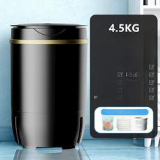 올데이프로덕트 소형세탁기5KG 미니세탁기 소형 빨래, 4.5KG 아게이트블랙 바이오닉 워싱, 기본 모델명/품번