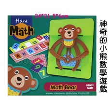 寶貝玩具屋 神奇的小熊數學遊戲812 數學學字好好玩 盒玩