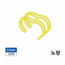 와이어 제본링 9.5mm 250개입 노랑 링와이어제본용표지 와이어제본 sav+5420lU