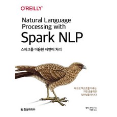 한빛미디어 스파크를 이용한 자연어 처리, 없음