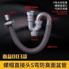 優選 衛生間塑料洗手盆排水管洗臉盆臺盆面盆彎防臭下水管密封下水器 副廠產品, 1個, 臉盆防臭S彎下水管