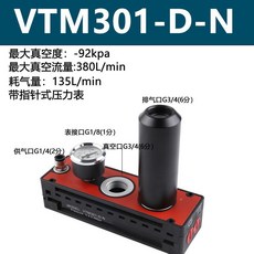 PIAB型多級真空發生器 -94kPa最大真空度 980L/min最大真空流量, VTM301-D-N, VTM301-D-N