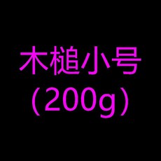安米尔 榉木木槌 中號 (250g), 木槌小號200g, 1個