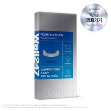 웰247 well247 마그네틱 노즈 밴드 2.0, 1세트