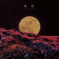 [CD] 바림 - 그라데이션 : 소리꾼 김용우과 재즈 피아니스트 전용준 기타리스트 하범석의 밴드 첫 앨범