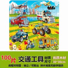 寶寶智力交通工具木質拼圖 兒童早教益智玩具 3-9歲適用 多款交通工具圖案, 1個, 100片框式特價交通工具
