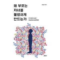 為何父母會讓孩子不幸福：前居昌高中校長全聖恩的真正幸福論, Medici Media