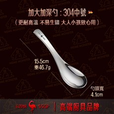 最高工藝 SSGP304不鏽鋼湯匙 加深尖匙設計 餐匙 湯勺 嬰兒適用, 1個, 中:15.5*4.1 cm, 湯匙