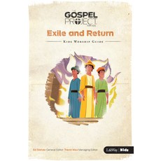 (영문도서) Zst the Gospel Project for Kids: Kids Worship Guide - Volume 6: Exile and Return 6 Spiral, Lifeway Church Resources, English, 9781430063148