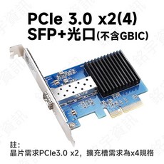 PCIe 轉 10GbE 擴充卡, 1個, PCIe3.0x4 SFP+光口