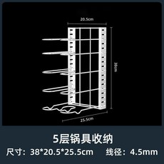多層鍋具收納架, 鍋架白色單面5層, 白色, 5層