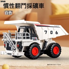 DFMEI 兒童仿真翻鬥運輸工程車加厚材質慣性採礦運石車模型男孩玩具禮物, 1個, 706-77翻鬥採礦車【白色】:如圖