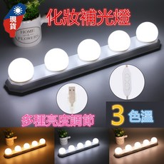 化妝鏡補光燈 USB供電 3色溫 多段亮度調節, 詳見包裝