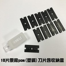 CHILI ABG-142 台灣製多功能伸縮刮刀, 1個, 一盒10入 pom塑鋼(高強度塑膠)刀片