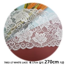 DKLACE-7802-17-J / 자가드 스판 레이스 모음 / (폭 17cm) (길이1yd / 5yd / 10yd 기준), 화이트, 3개