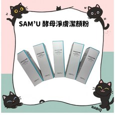SAM'U 酵母淨膚潔顏粉, 1個