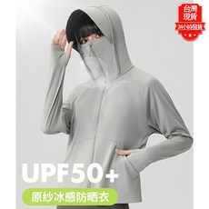 【台灣現貨】UPF50冰絲涼感防曬外套 連帽面部防曬情侶款抗UV男女外套