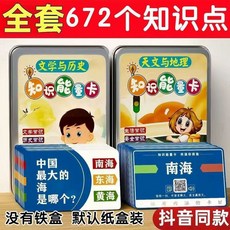 認知卡牌百科知識能量卡，中小學生地理知識卡片，知識文學常識記憶卡, 1個, 【高清印刷丨加厚防水】,隨機內容【4張】散裝無盒
