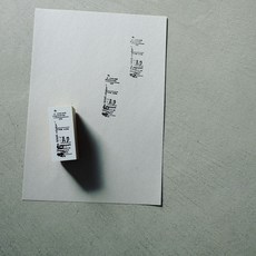 Yohaku 原創系列 木製橡皮印章, 1個