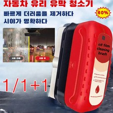 강력한 자동차 유리 유막 청소기 강력 자동차 유리 유막 제거제 앞유리 내외부용 + 클리너 브러쉬, 2개, 120ml