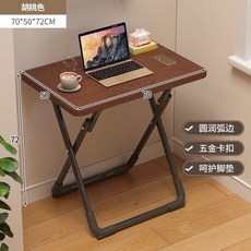 可折疊書桌 宿舍桌子 簡易小桌子 出租屋桌子 寫字桌 床邊桌 寫作業桌子 學習桌 電腦桌 桌子 折叠桌子, 便攜免安裝胡桃木70*50*72CM