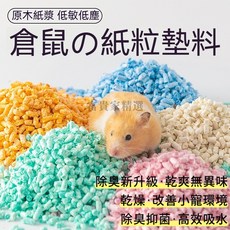 【熱銷 臺灣出貨】倉鼠紙棉紙粒墊料組：無塵吸水除臭造景多功能倉鼠用品, 1個, 紙棉50克,清香+除臭+造景+保暖