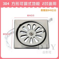 DIY合作社 304 方形可調式地板 2吋適用, 1個