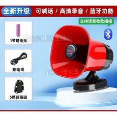 雷鳴 車載喊話器 錄音喇叭, 1個, 藍牙版【收款播報+錄音+1節電池+充電線