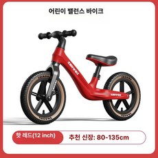 이오 밸런스바이크 퍼스트바이크 밸런스자전거, 1개, 1cm, 12인치 패션레드