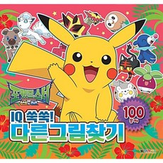 포켓몬스터 썬&문 IQ쑥쑥! 다른그림찾기, 상품명