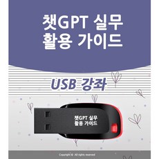 챗GPT실무 활용 가이드 CHAT지피티 사용법 책 서적 보다 좋은 강의 소라AI 강좌 엑셀 ppt 파워포인트 엑셀 블로그 유튜브 인강 교육 GPTS 달리 이미지 SORA 동영상