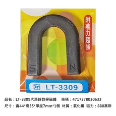 【文具通】教學 鐵氧體 氧化鐵 磁鐵 圓形 長形 馬蹄形 U形, 1個