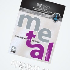 프린트A4용지 메탈 120g 사무 OA 컬렉션 용지, 1개