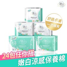 唯白 淨嫩透白SOD草本抑菌衛生棉, 1個, 30包以上優惠,不含40cm