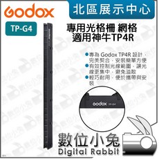 Godox TP-G4 專用光格柵 網格 適用 TP4R, 1個