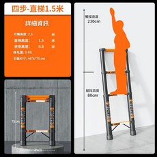 匠之誠 四步直梯1.5米 伸縮梯子, 1個