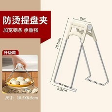 防燙提盤夾 加寬鋼條承重強, 奶白色, 防燙防滑輕鬆取物, 加厚款 提盤器