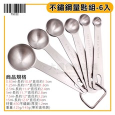 不鏽鋼量匙組 料理烘焙工具, 1個, 6入組/TSC22